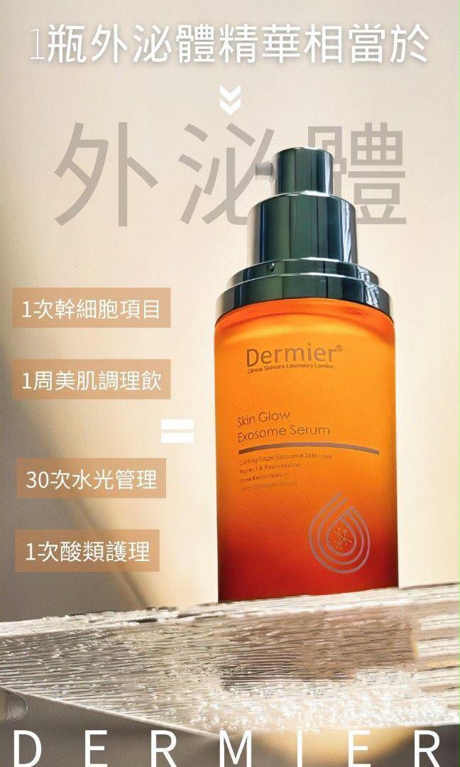 Dermier Skin Glow 外秘體還幼精華 50ml