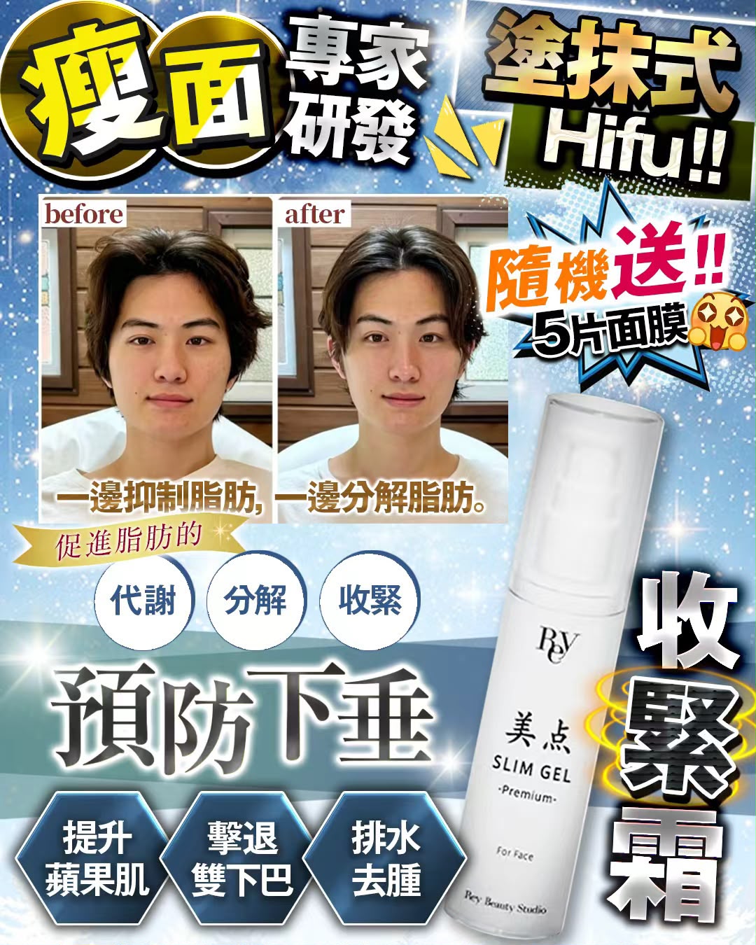 Rey 收緊霜 送面膜