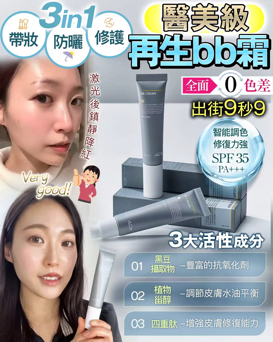 再生Bb 霜