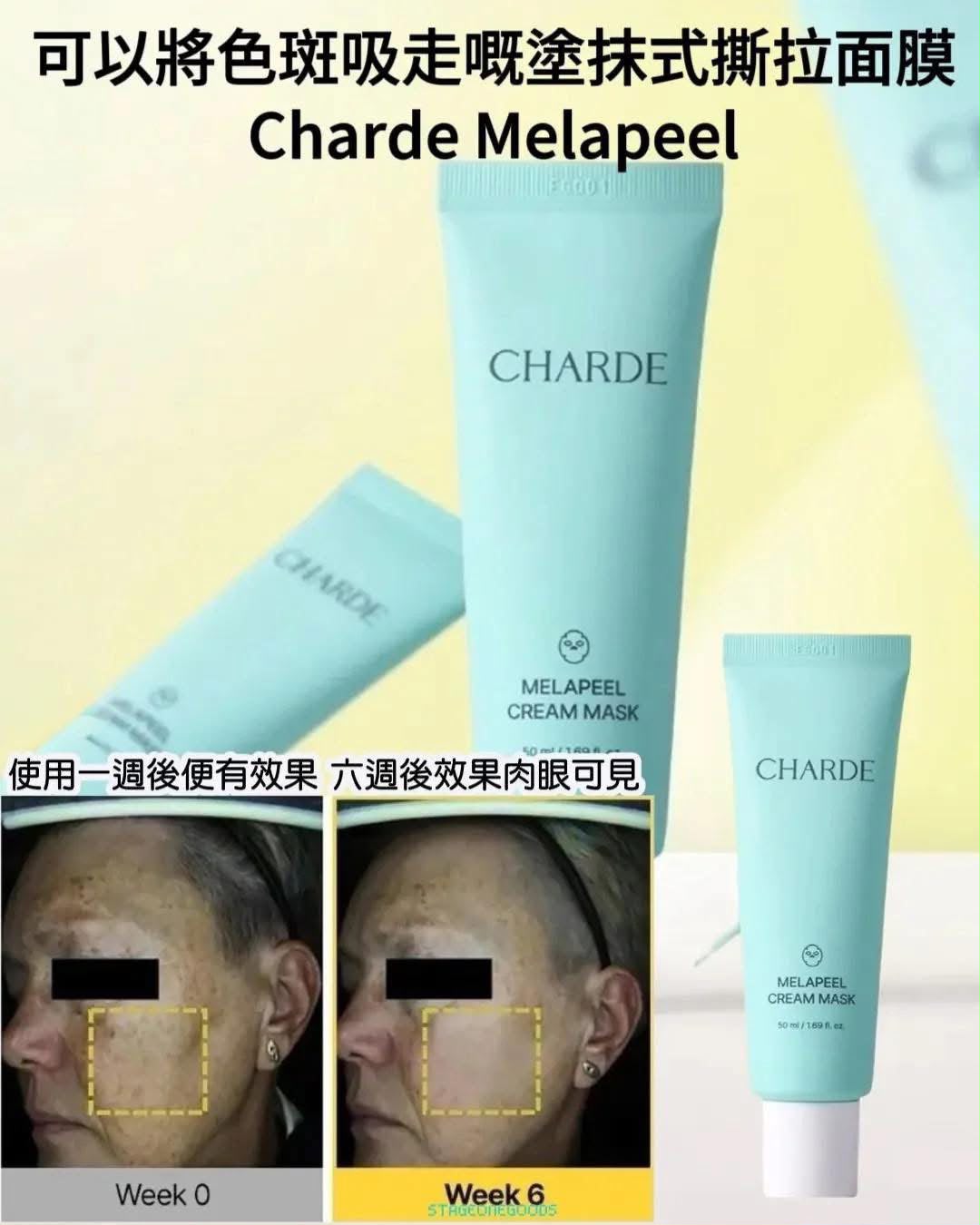 EloM - 全新推介🆕CHARDE 淡斑撕拉面膜50ml