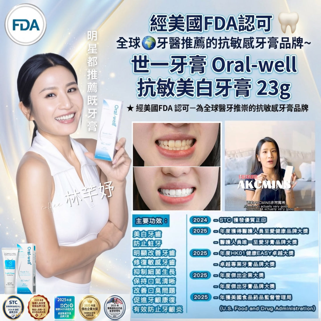 🦷世一牙膏 Oral-well 抗敏美白牙膏 23g (1套5支)