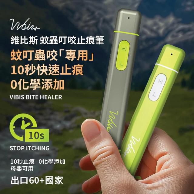 Vibis Bite Healer 10秒止痕光療筆 - HLY & CHOCCICO