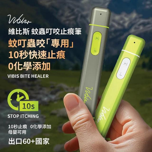 Vibis Bite Healer 10秒止痕光療筆