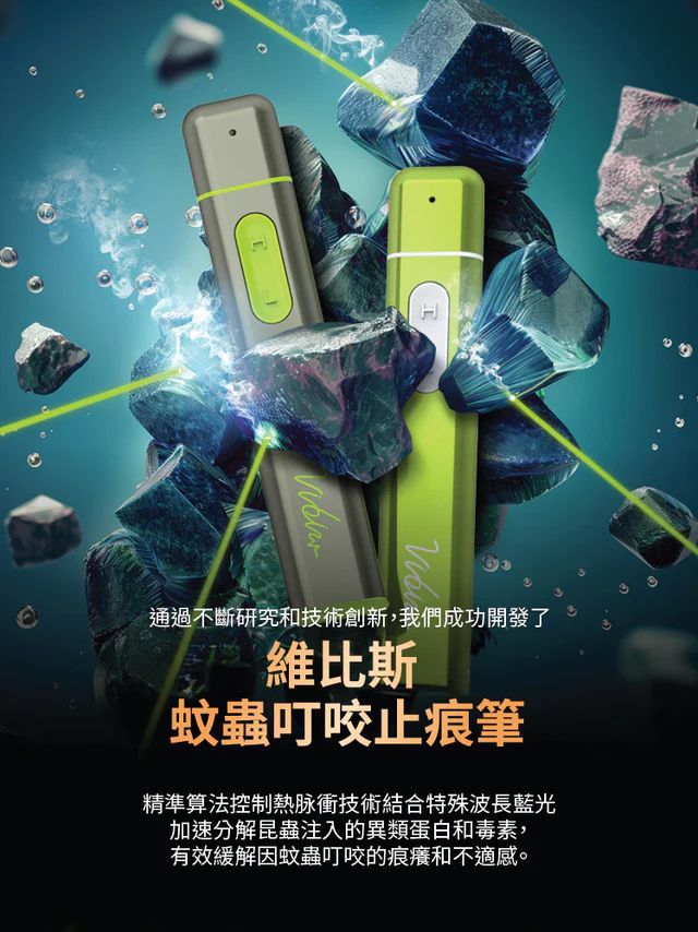Vibis Bite Healer 10秒止痕光療筆 - HLY & CHOCCICO