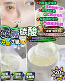 🌟【日本霹靂碳酸面膜】510g巨量裝+20包碳酸粉