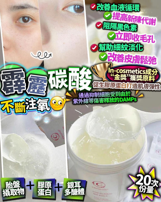 🌟【日本霹靂碳酸面膜】510g巨量裝+20包碳酸粉