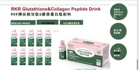 韓國RKR牌谷胱甘肽膠原蛋白肽飲料(100ml*10支)