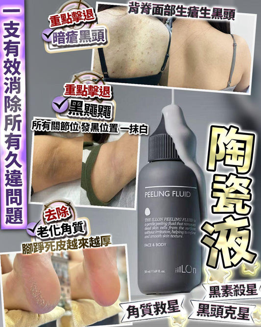 陶瓷液