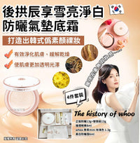 😍😍The History of Whoo 後拱辰享雪亮淨白防曬氣墊底霜 SPF50+/PA+++  4件套裝🎁 LM