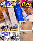 Cosset 回春孖寶 （回春水+回春乳）各50ml FM