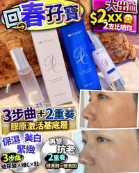 Cosset 回春孖寶 （回春水+回春乳）各50ml FM