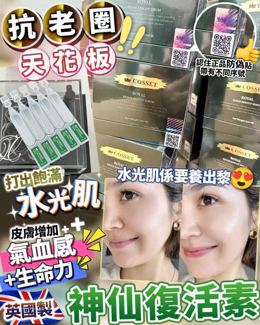 英國Cosset神仙復活液 1盒30支 ‼️限時優惠買一送一(即2盒總數有60支)‼️❤️買1送1 ❤️ - HLY & CHOCCICO