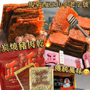 馬來西亞【正】肉乾大王炭燒豬肉乾 500g - HLY & CHOCCICO