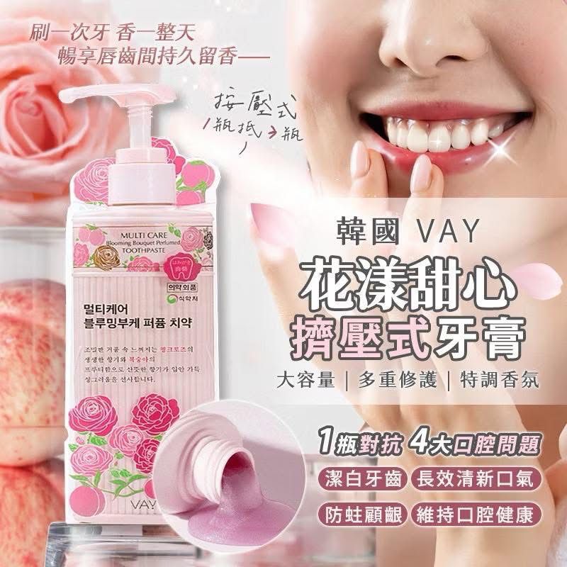 韓國🇰🇷直送✈ 【VAY】花漾甜心香氛擠壓式牙膏 180g