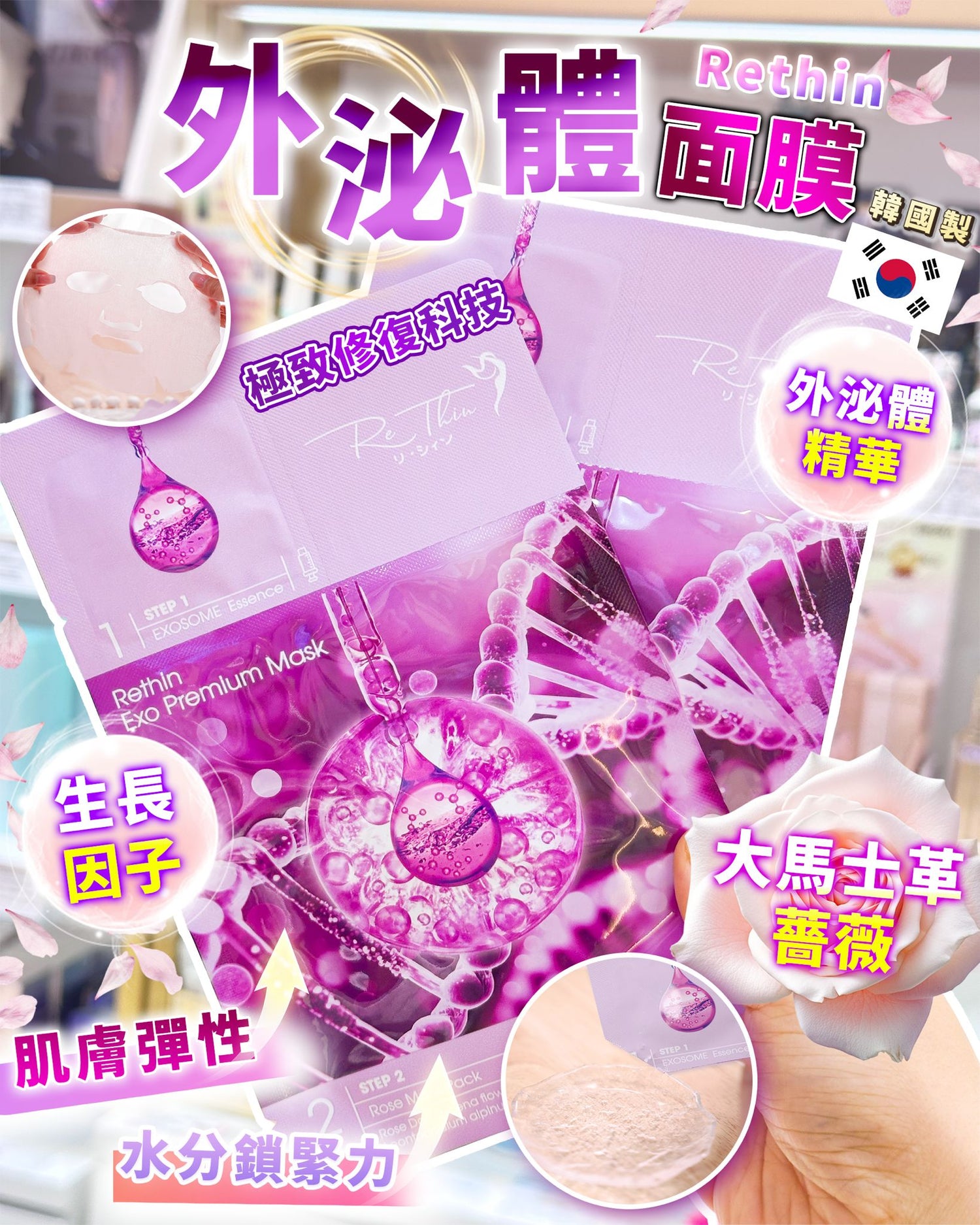 Rethin 外泌體面膜(10片） HLY & CHOCCICO