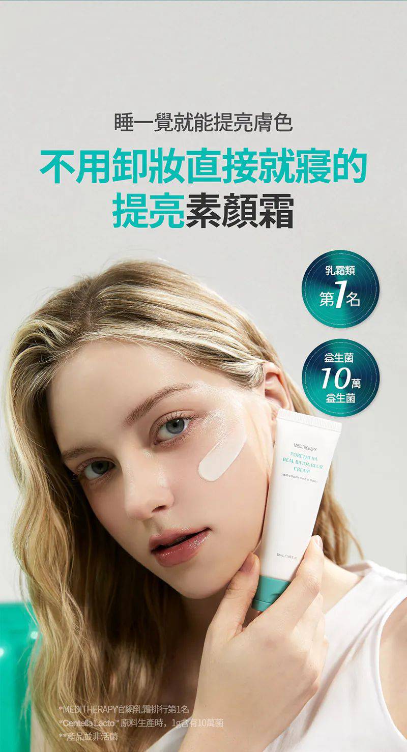 MEDITHERAPY 微毛孔益生菌提亮素顏霜50ml - HLY &amp; CHOCCICO