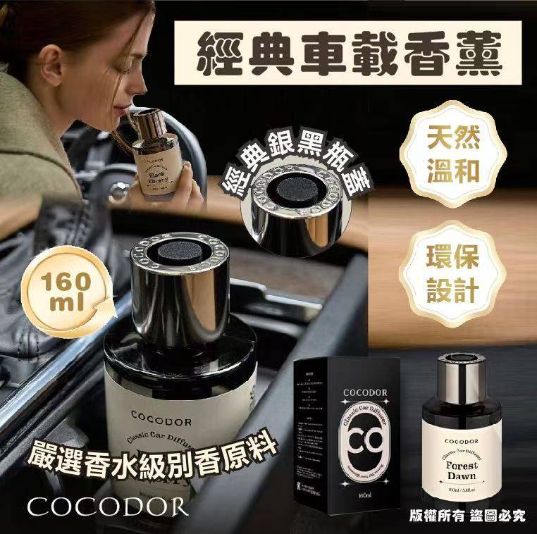 COCODOR 經典車載香薰 160ml - HLY & CHOCCICO