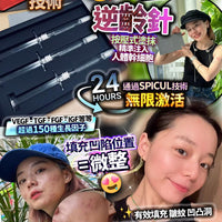 逆齡針 (1盒3支）