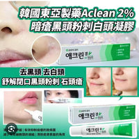 藥房 東亞製藥 Aclean 2%水楊酸去黑頭粉刺酒米凝膠啫喱
