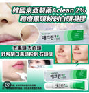 藥房 東亞製藥 Aclean 2%水楊酸去黑頭粉刺酒米凝膠啫喱 - HLY & CHOCCICO