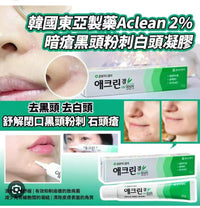 藥房 東亞製藥 Aclean 2%水楊酸去黑頭粉刺酒米凝膠啫喱 - HLY & CHOCCICO