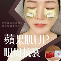 【FRANZ 局部護理高階版 黃金微電流眼膜】