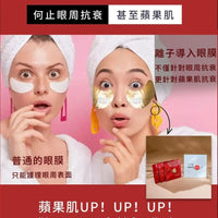 【FRANZ 局部護理高階版 黃金微電流眼膜】