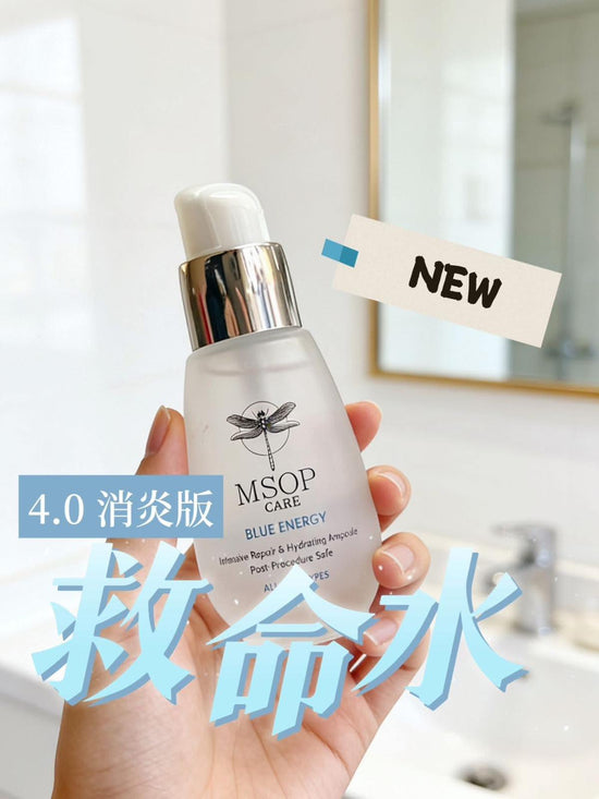 MSOP 救命水消炎版 🌟買一送一