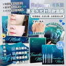 現貨💝售完即止💝Rejuran 麗珠蘭 黑盒水光針同款面膜 27ml*5片入