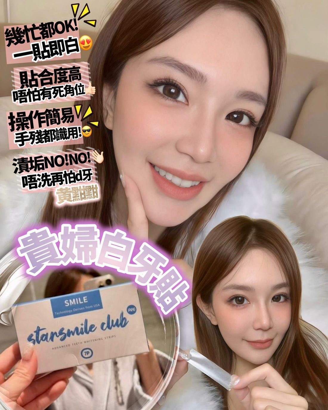 𝐒𝐭𝐚𝐫𝐬𝐦𝐢𝐥𝐞𝐂𝐥𝐮𝐛 𝐏𝐫𝐨 專業🇺🇸美白牙齒貼 （7p) - HLY &amp; CHOCCICO