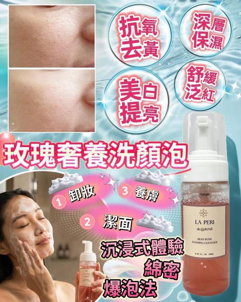 Laperi 玫瑰奢養洗顏泡 - HLY &amp; CHOCCICO