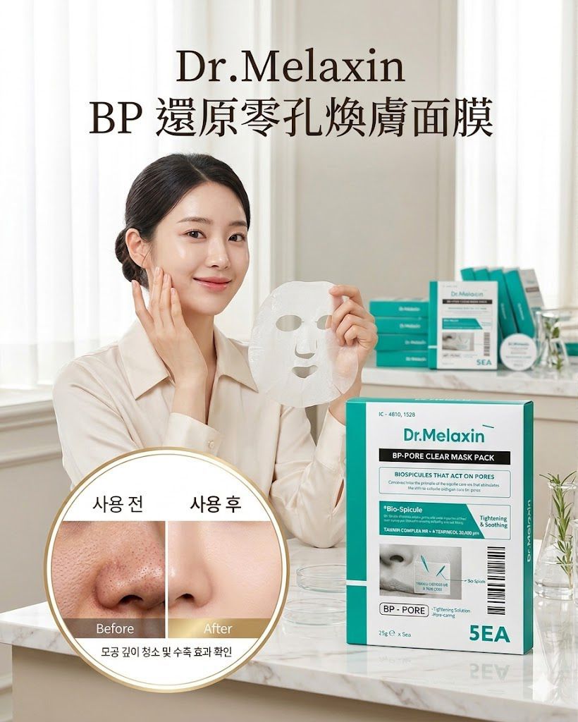 Dr.Melaxin BP 還原零孔煥膚面膜 (1盒5片)