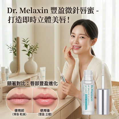 Dr.Melaxin BP微針豐唇亮澤唇釉系列 4ml
