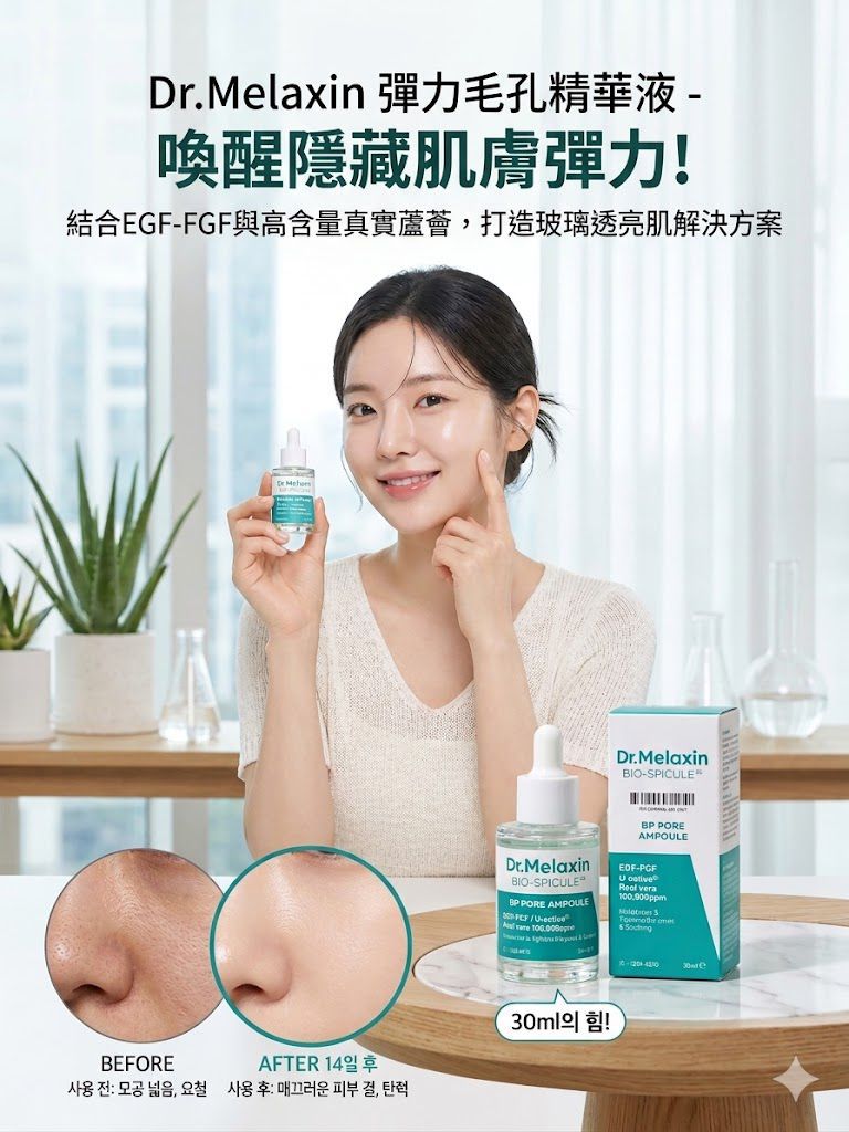 Dr. Melaxin BP還原零孔煥膚精華 (30ml)