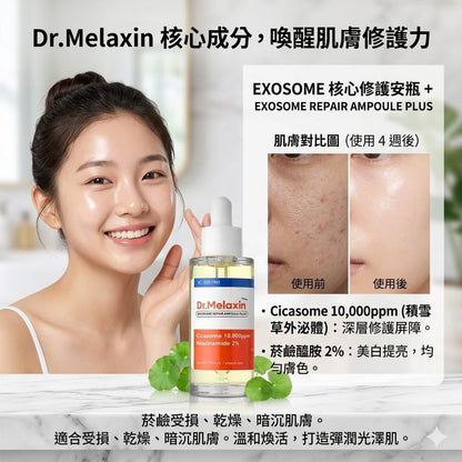 Dr.Melaxin Exosome 積雪草抗敏痘印修護精華PLUS 40ml