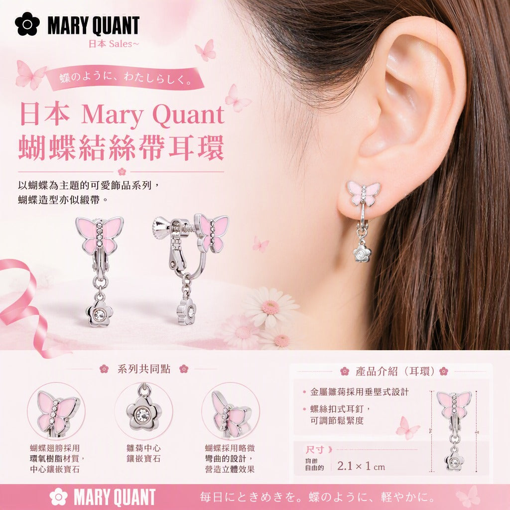 日本直送MARY QUANT Butterfly Ribbon Earrings