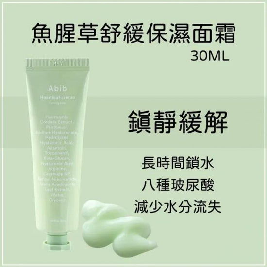 South Korea 🇰🇷Abib Houttuynia Soothing Moisturizing Cream 30ml