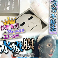 AG MASK 三文治水療膜 HLY & CHOCCICO