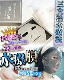 AG MASK 三文治水療膜 HLY & CHOCCICO