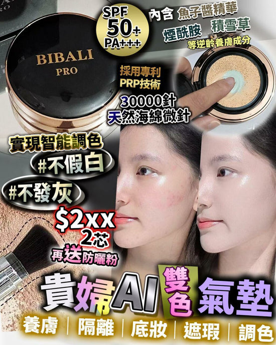 Noble AI two-tone air cushion with sunscreen powder