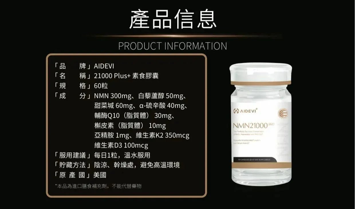 AIDEVI NMN 21000+ 升級逆齡補充劑 60粒｜美國製造｜全新升級提升 - HLY &amp; CHOCCICO