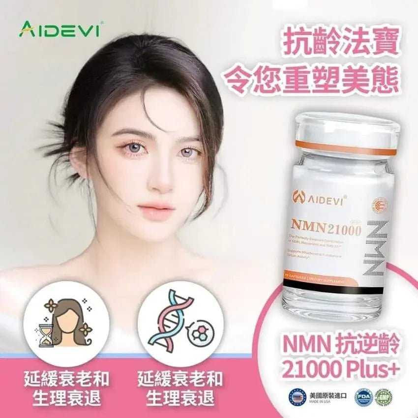 AIDEVI NMN 21000+ 升級逆齡補充劑 60粒｜美國製造｜全新升級提升 - HLY &amp; CHOCCICO