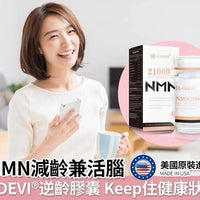 AIDEVI NMN 21000+ 升級逆齡補充劑 60粒｜美國製造｜全新升級提升 HLY & CHOCCICO
