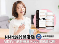 AIDEVI NMN 21000+ 升級逆齡補充劑 60粒｜美國製造｜全新升級提升 HLY & CHOCCICO