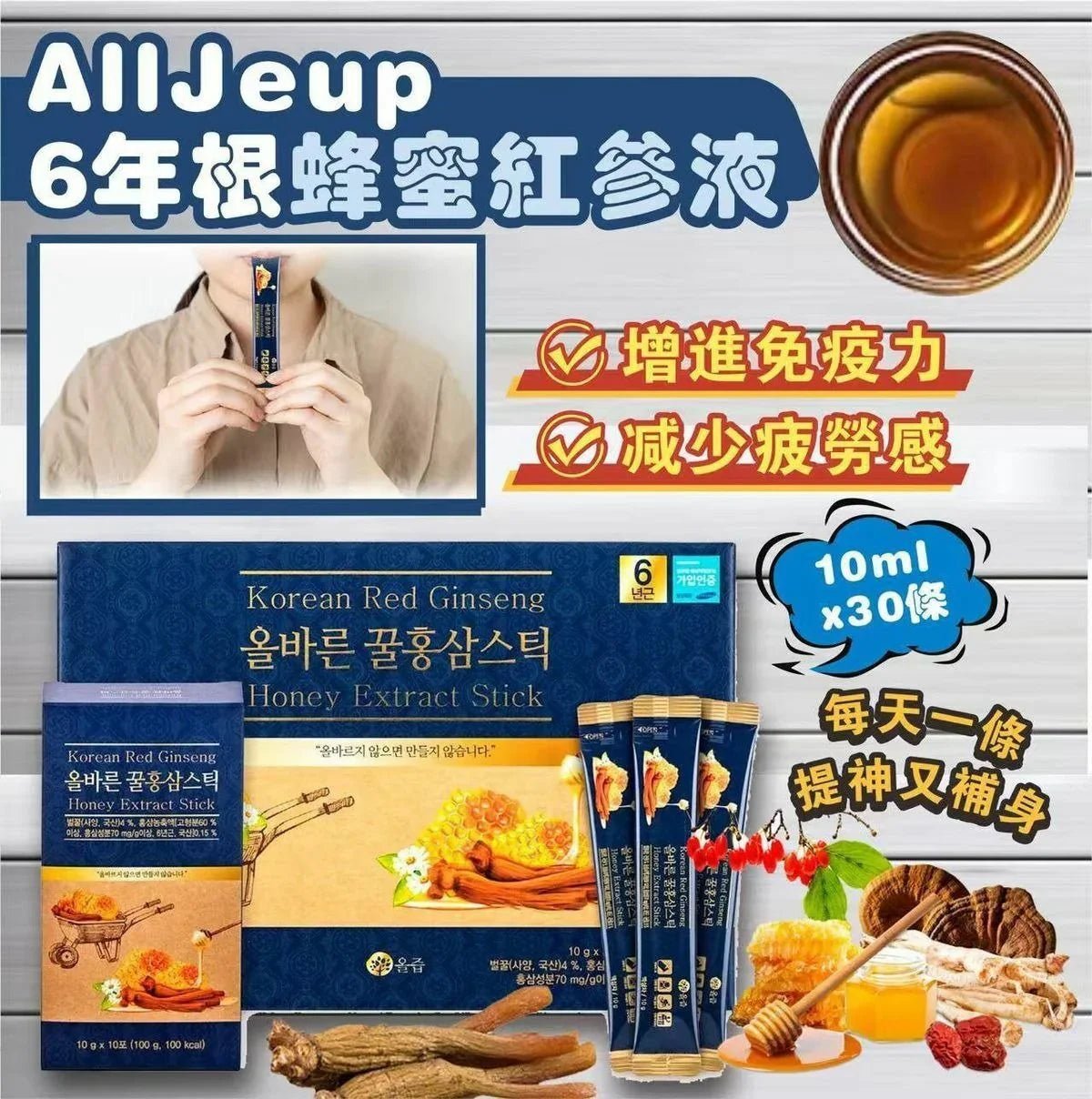 韓國 - AllJeup 6年根蜂蜜紅參液10g x 30條 - HLY &amp; CHOCCICO