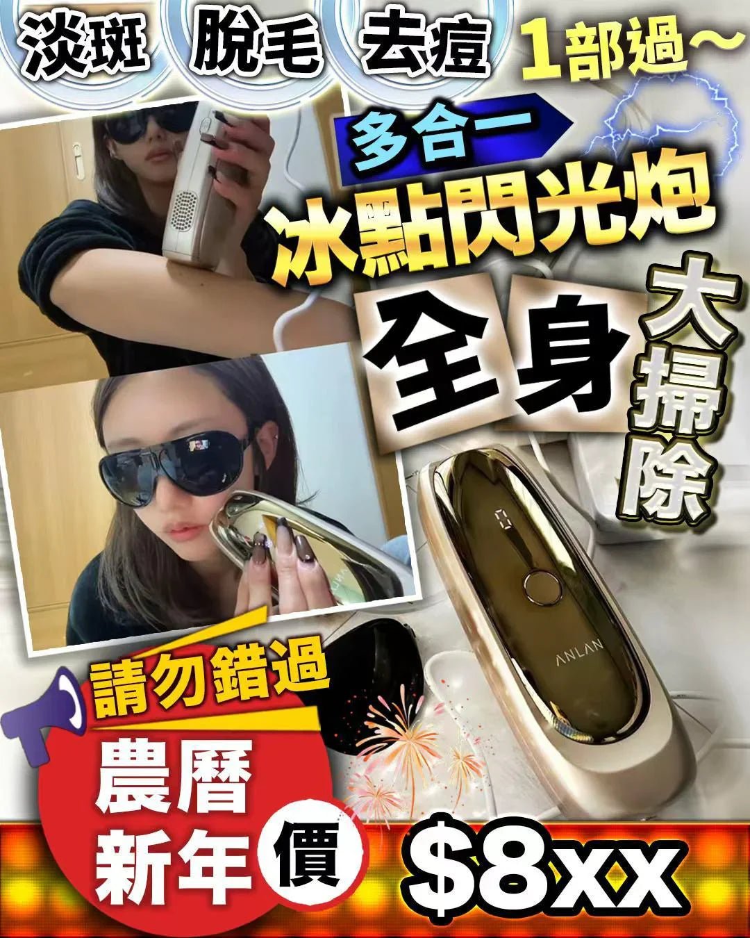 Anlan 冰點閃光炮 - HLY &amp; CHOCCICO