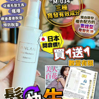Anlan 髮快生 育髮精華 150ml‼️買1送1‼️ HLY & CHOCCICO