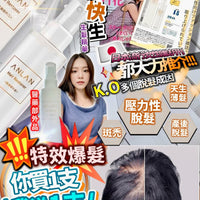 Anlan 髮快生 育髮精華 150ml‼️買1送1‼️ HLY & CHOCCICO