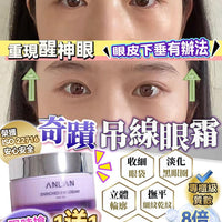 ANLAN 喚醒濃縮眼霜20g🌟限定優惠 1送1 - HLY & CHOCCICO