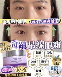 ANLAN 喚醒濃縮眼霜20g🌟限定優惠 1送1 - HLY & CHOCCICO